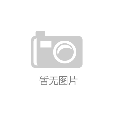 最新家具市场调查报告_NG·28(中国)南宫网站